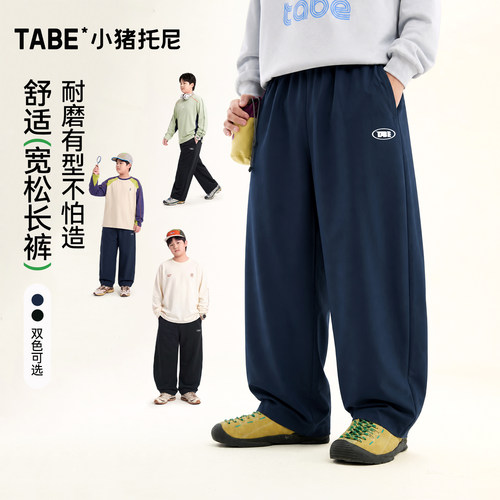 小猪托尼男童防风耐磨运动裤秋