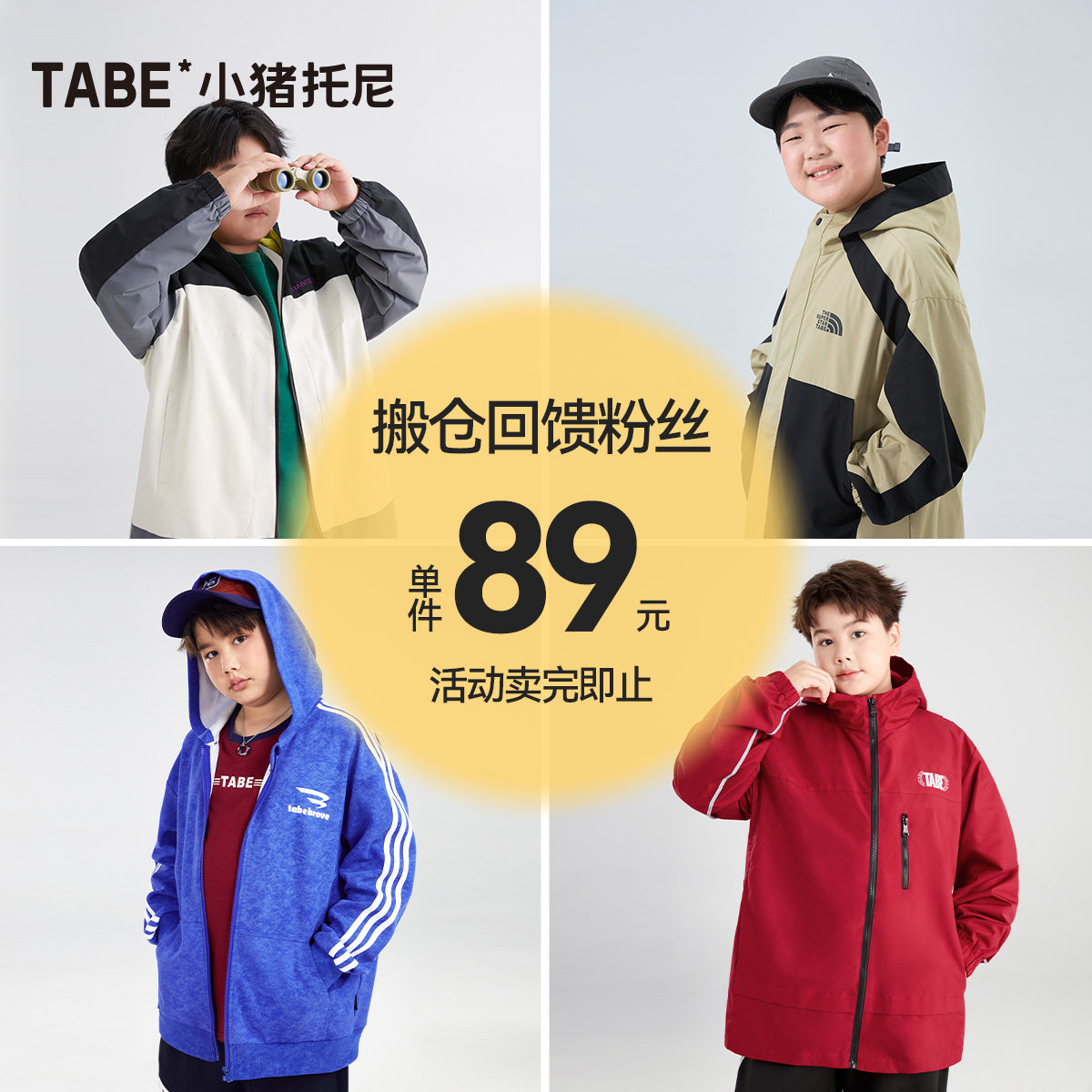 【单件89元到手 风衣/牛仔/针织/外套多款可选】秋款男大童外套,童装/婴儿装/亲子装,普通外套,淘宝优惠券,粉丝福利购,淘宝优惠卷