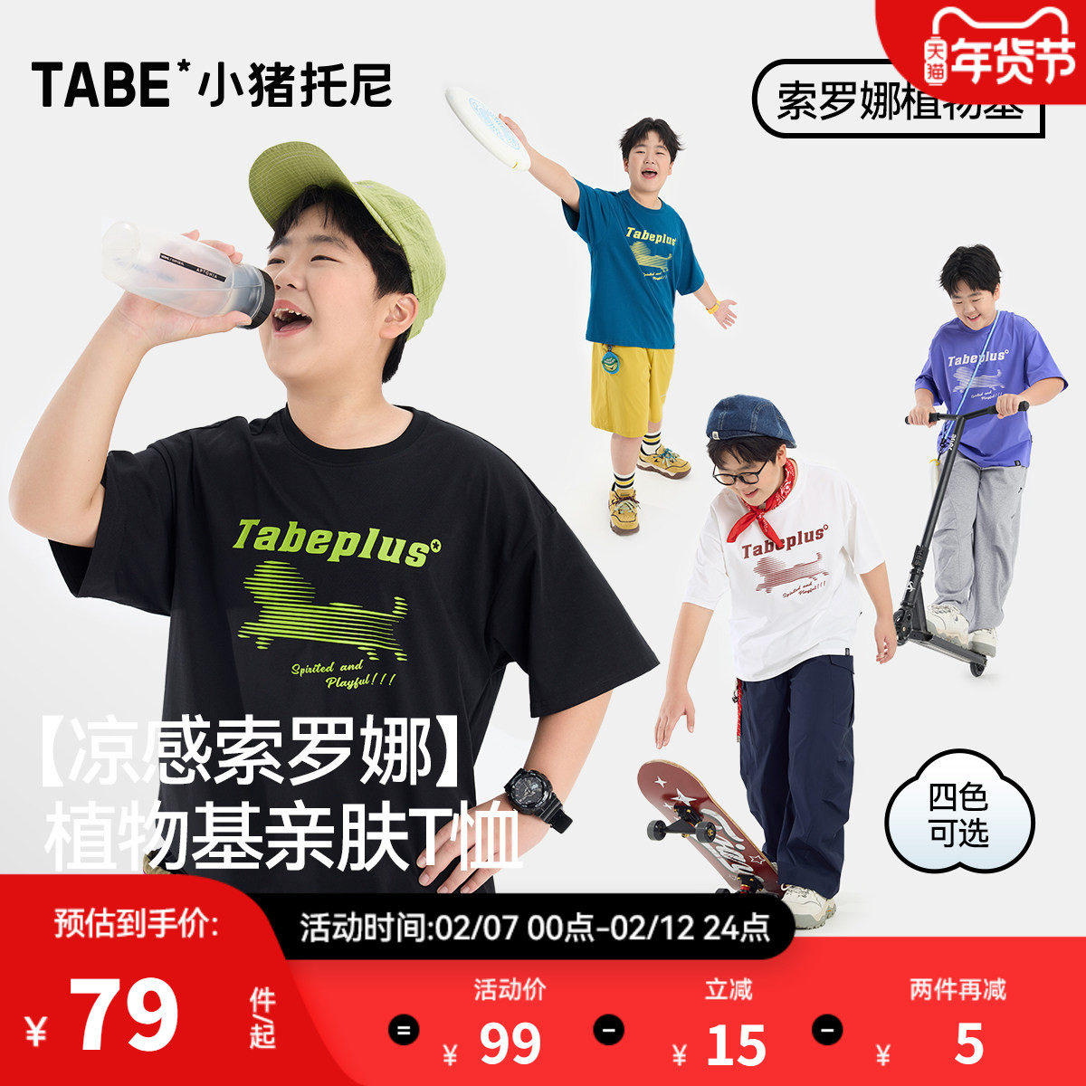 【专区两件减10】小猪托尼男童短袖t恤中大童体恤索罗娜胖童夏装