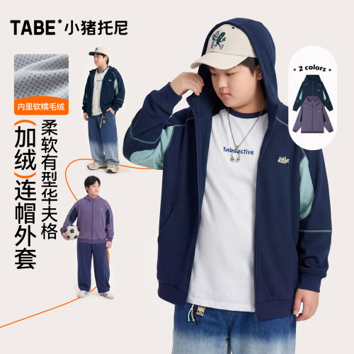 小猪托尼男大童撞色连帽外套