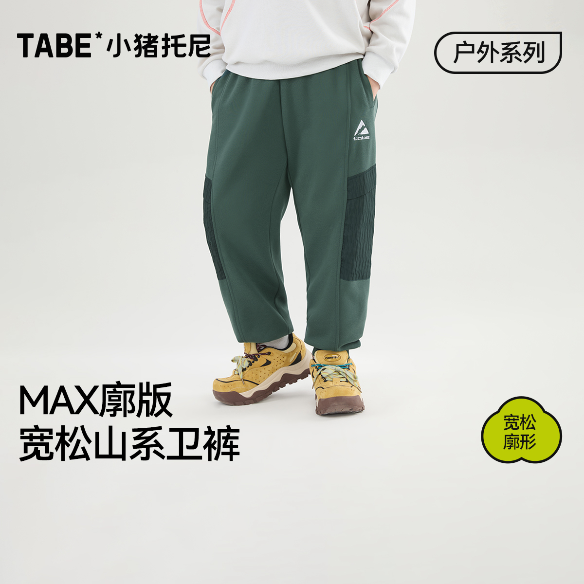 山系风撞色小猪托尼男胖童裤子