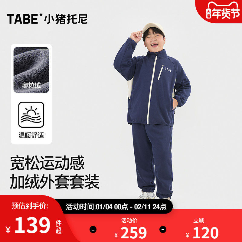 【加绒运动套装】小猪托尼男童外套套装中大童加绒加厚休闲秋冬款