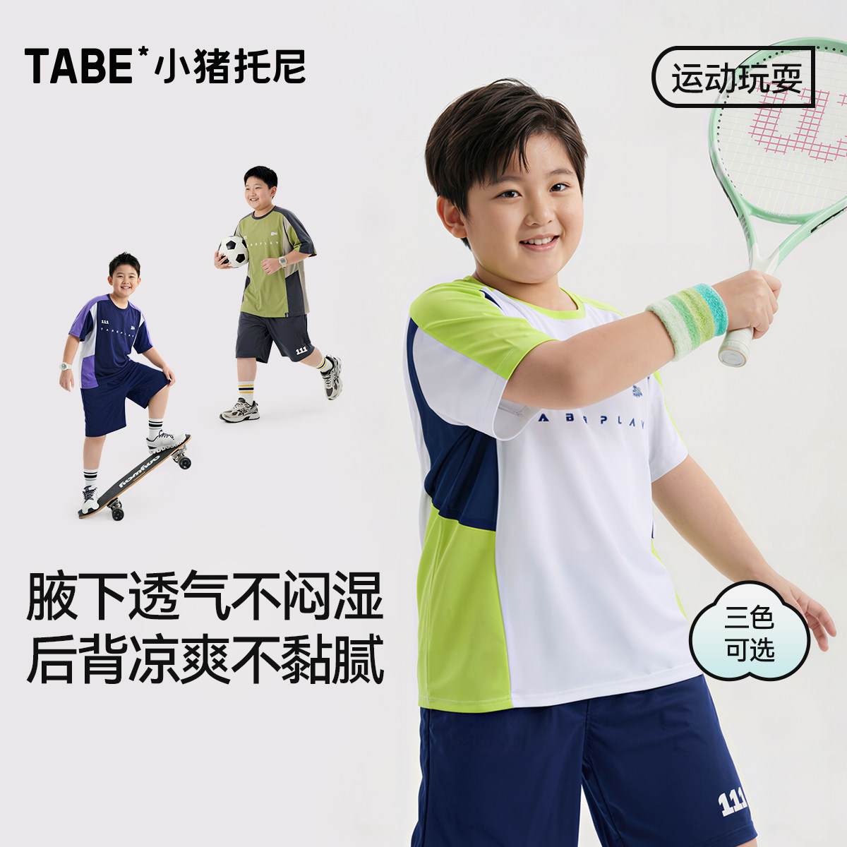 小猪托尼男童凉感速干运动套装图片