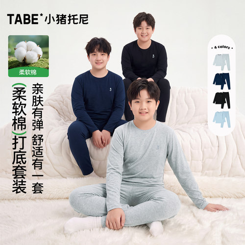 小猪托尼男大童保暖抑菌内衣套装