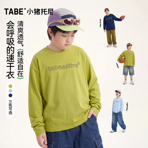 小猪托尼男童速干透气宽松T恤