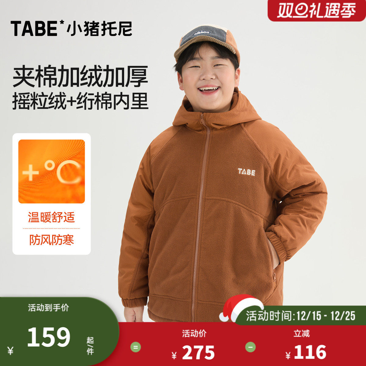 【摇粒绒夹棉厚外套】小猪托尼男胖童冬装加厚拼接棉服青少年保暖