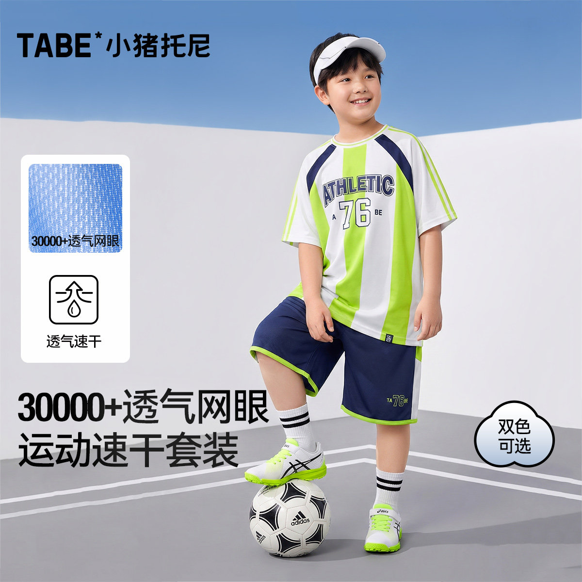 【速干透气凉感套装】小猪托尼男胖童运动中大童短袖短裤足球风