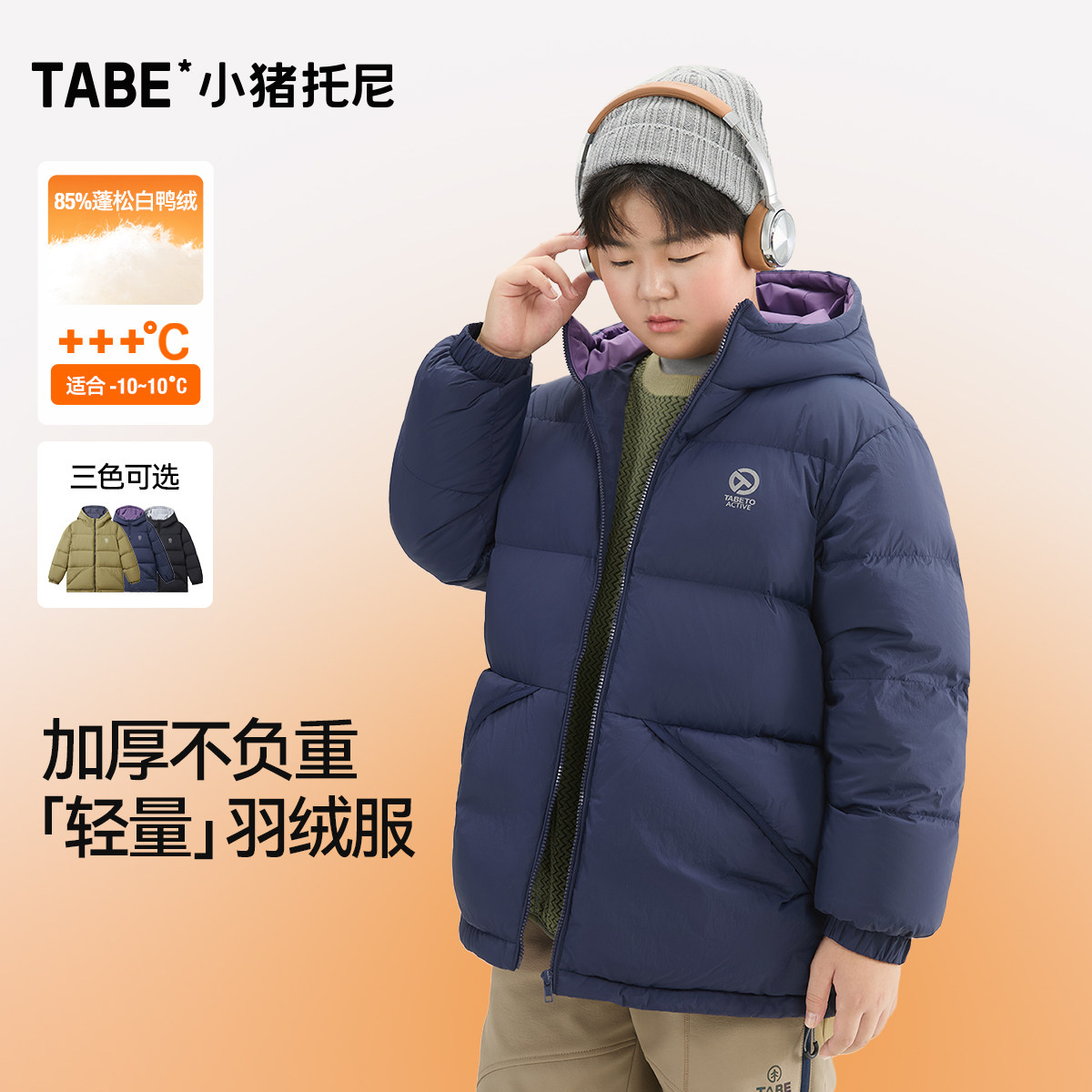 【轻薄款加厚款合集】胖童装男童羽绒服冬装儿童加肥大童面包服,童装/婴儿装/亲子装,羽绒服,淘宝优惠券,粉丝福利购,淘宝优惠卷