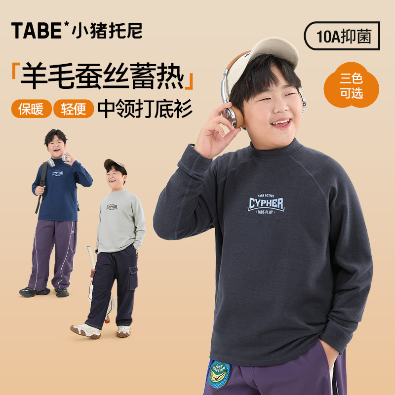 【暖暖羊毛蚕丝】小猪托尼胖童蓄热双面绒T恤保暖衣中领打底衫男,童装/婴儿装/亲子装,保暖上装,淘宝优惠券,粉丝福利购,淘宝优惠卷