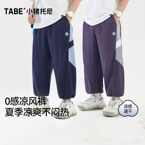 小猪托尼男大童0感凉风速干裤
