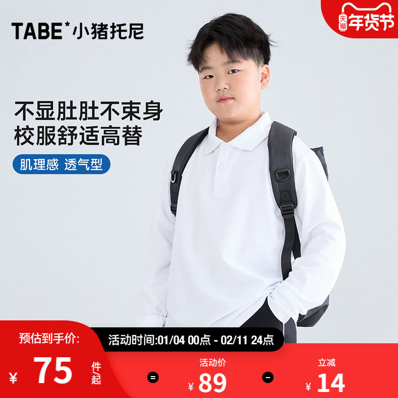 【校服】小猪托尼胖童Polo衫长袖t恤男童儿童体恤春秋2025款立领,童装/婴儿装/亲子装,T恤,淘宝优惠券,粉丝福利购,淘宝优惠卷