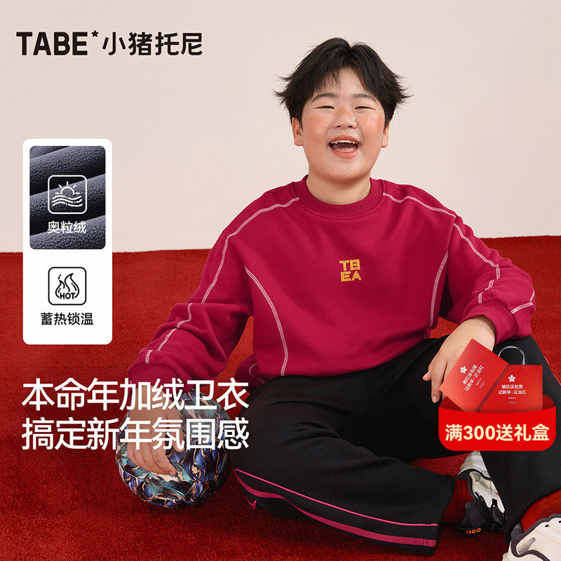 【本命年加绒卫衣】小猪托尼男童卫衣秋冬加绒上衣胖童装加肥加大,童装/婴儿装/亲子装,卫衣/绒衫,淘宝优惠券,粉丝福利购,淘宝优惠卷