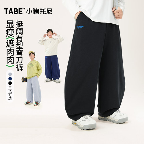 小猪托尼青少年弯刀阔腿针织卫裤