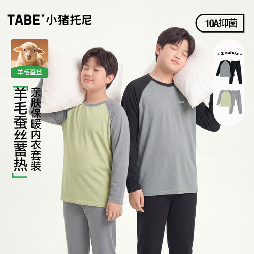 小猪托尼男童蓄热保暖内衣套装