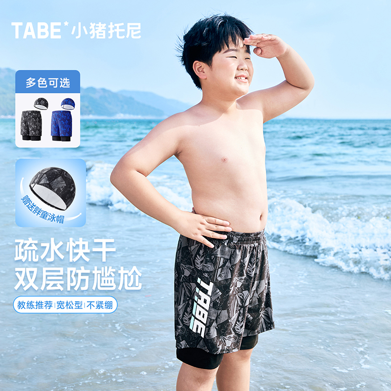 【双层防尴尬泳裤】小猪托尼男童快干游泳裤青少年中大童五分泳裤