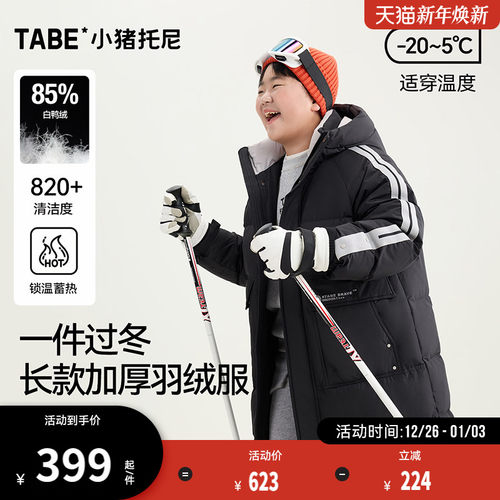 黑金石墨烯男童加厚羽绒服长款