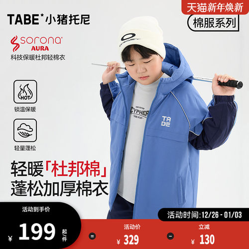 小猪托尼胖男童棉服中大童棉袄