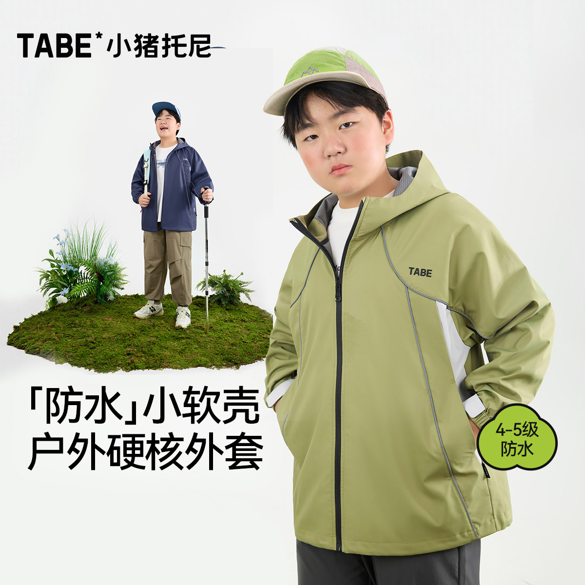 【防水软壳外套】小猪托尼男童风衣外套大童4级防水户外连帽上衣,童装/婴儿装/亲子装,普通外套,淘宝优惠券,粉丝福利购,淘宝优惠卷