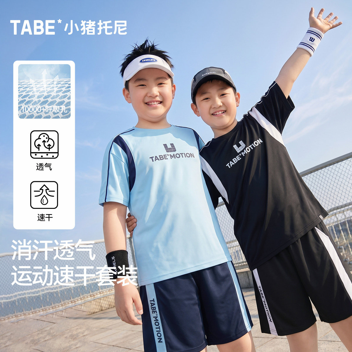 小猪托尼速干透气运动套装图片