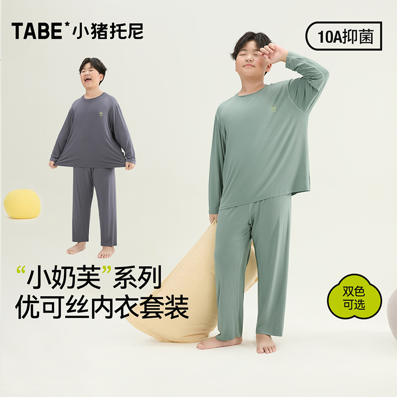 优可丝小猪托尼男童秋衣秋裤套装宽松中大童内衣套装家居服加肥