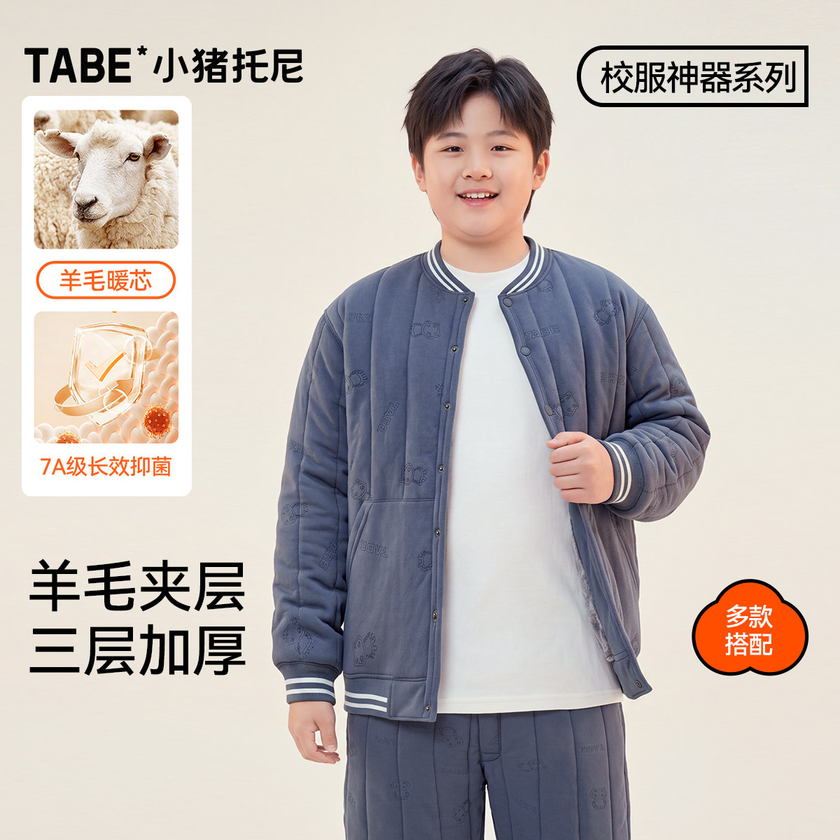 小猪托尼男大童校服神器夹棉保暖套装青少年加厚三层棉服