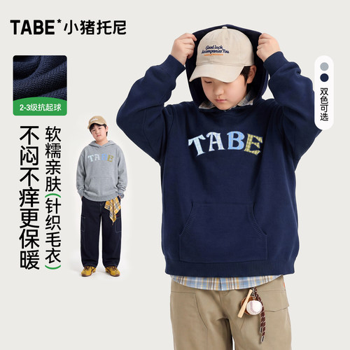 小猪托尼男童连帽抗起球毛衣