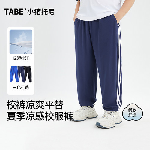 小猪托尼男凉感胖童校服裤
