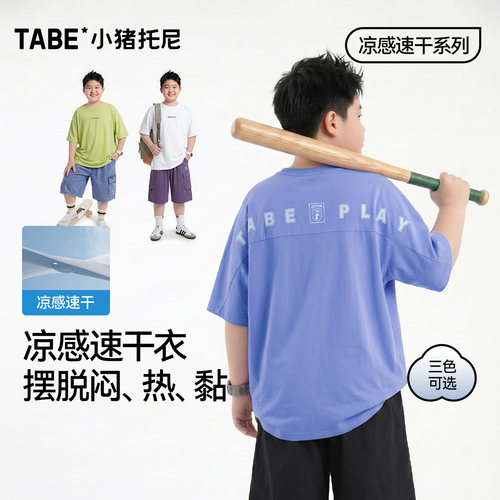 小猪托尼男大童透气短袖T恤