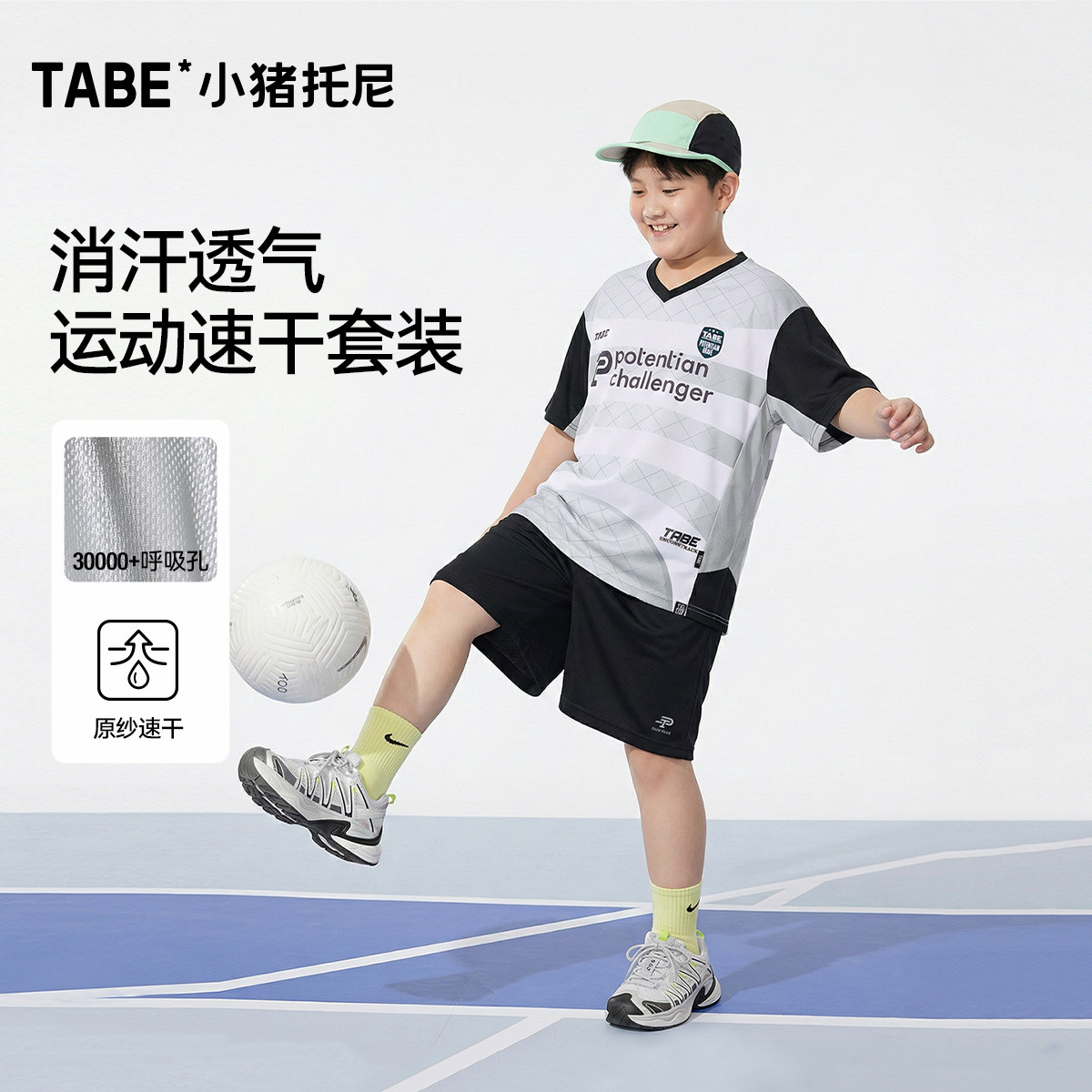 【消汗透气运动套装】小猪托尼男胖童短袖网孔套装中大童透气速干