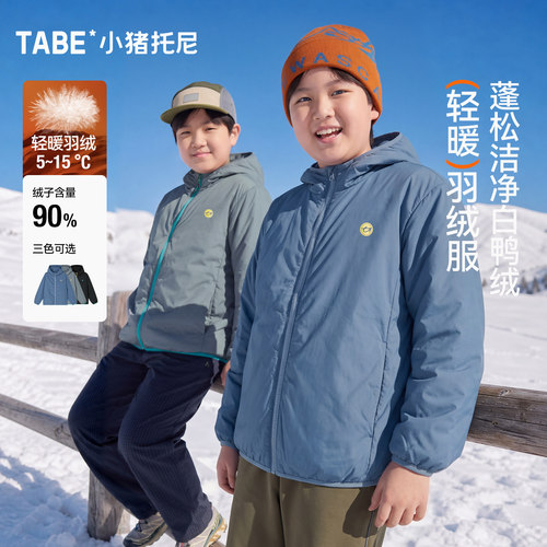 小猪托尼男童轻薄连帽90绒羽绒服