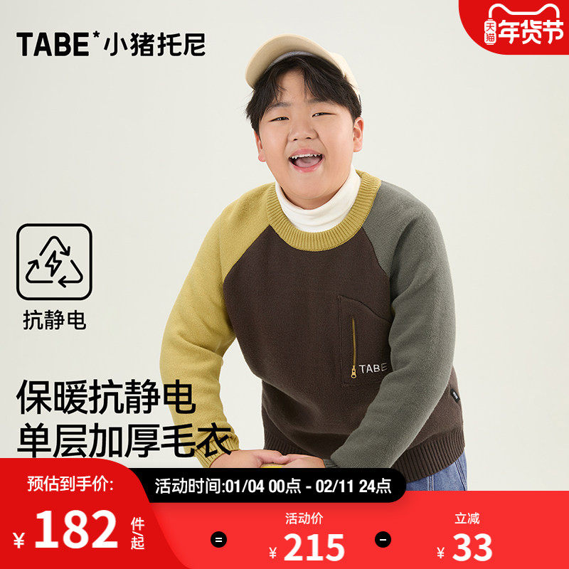 【抗静电毛衣】小猪托尼胖男童加厚针织衫中大童毛线衫打底衫保暖,童装/婴儿装/亲子装,毛衣/针织衫,淘宝优惠券,粉丝福利购,淘宝优惠卷