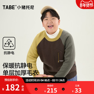 【抗静电毛衣】小猪托尼胖男童加厚针织衫中大童毛线衫打底衫保暖