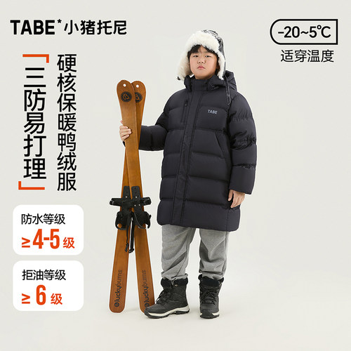 小猪托尼男童中长款羽绒连帽外套