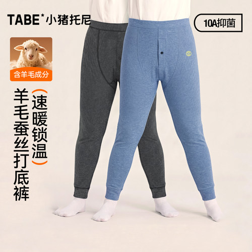 小猪托尼男童羊毛蚕丝抑菌秋裤