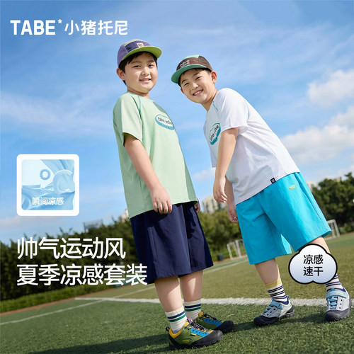 小猪托尼男童凉感运动套装