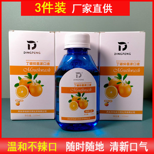 110ml Dingpeng丁硼抑菌漱口液口腔漱口水甜橙味清口气正品 3瓶装