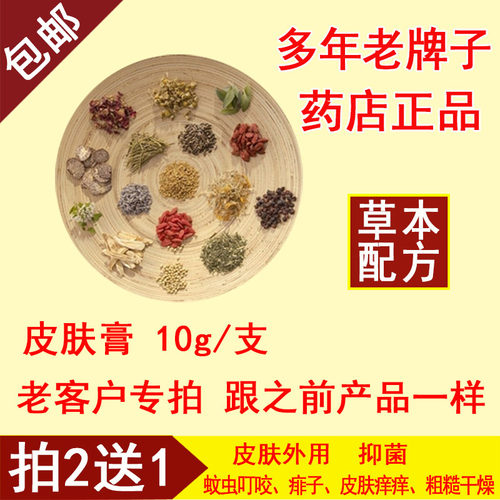正品包邮贝贝膏皮肤抑菌