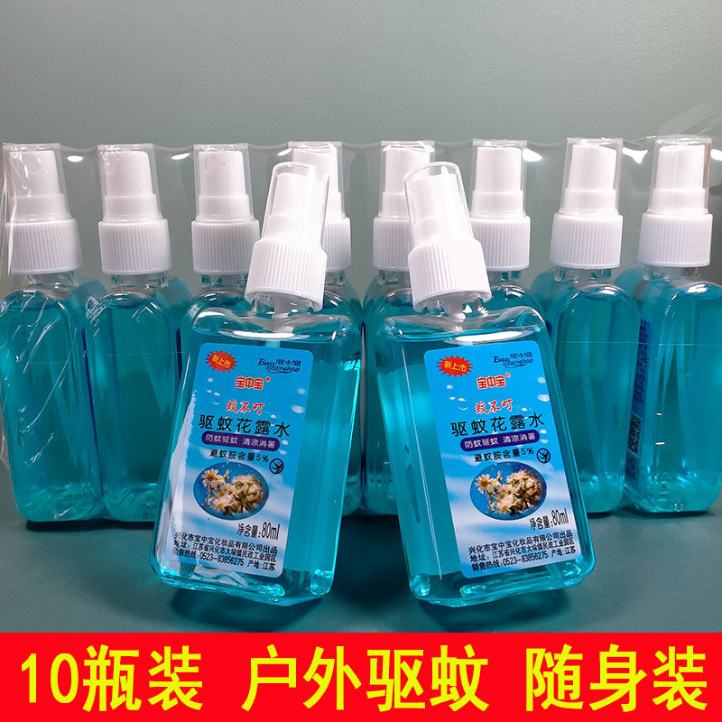 10瓶宝中宝儿童户外花露水驱蚊止痒喷雾蚊不叮痱子水防虫夏季便携