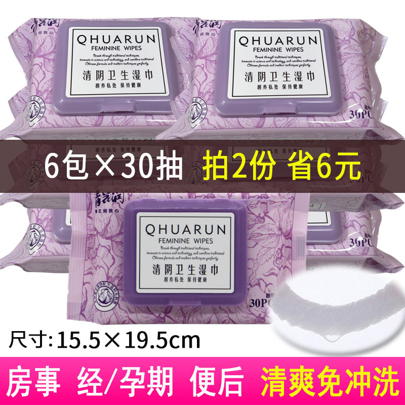 6包*30抽清花润清阴卫生湿巾便携男女洁阴私处房事经孕期湿巾家用