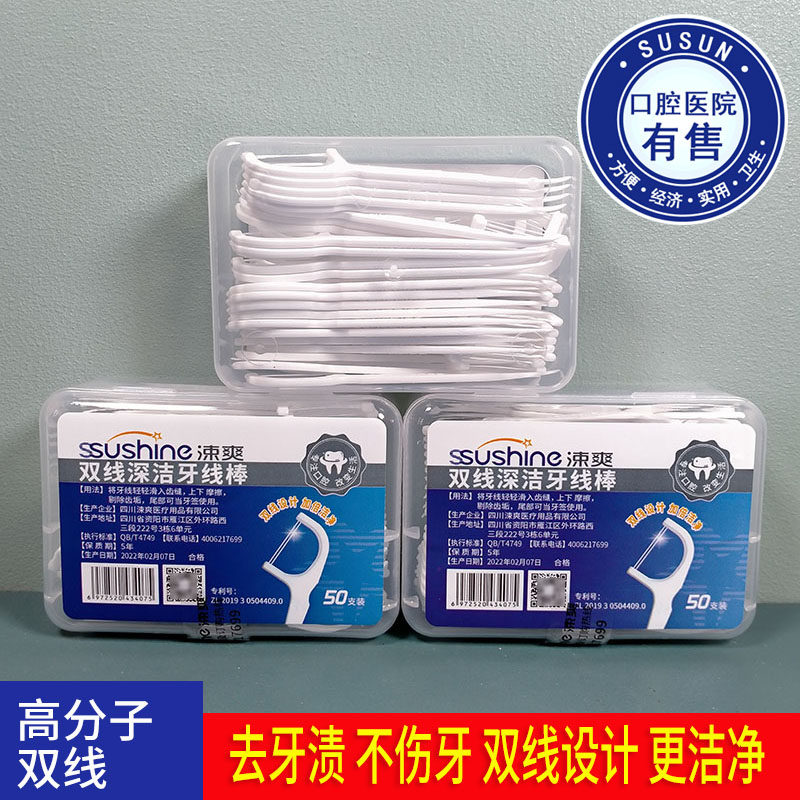 涑爽双线深洁牙线棒50支/100装牙签丝滑圆线保护牙周深层清洁口腔