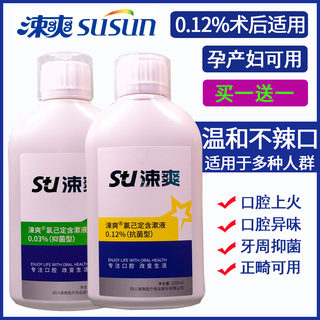 1送1涑爽氯己定含漱液抑菌漱口水0.03%0.12%清新口气臭孕妇牙疼