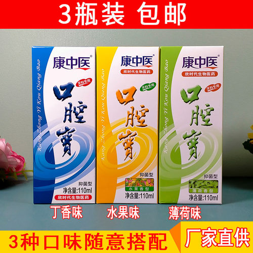 康中医口腔宝漱口水去口I臭抑I菌