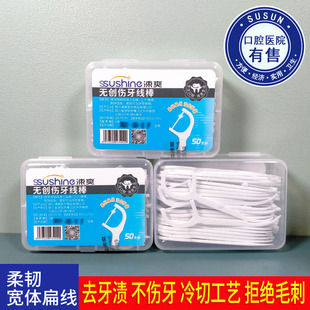 涑爽无创伤牙线棒50支/100装牙签丝滑扁线保护牙周深层清洁口腔
