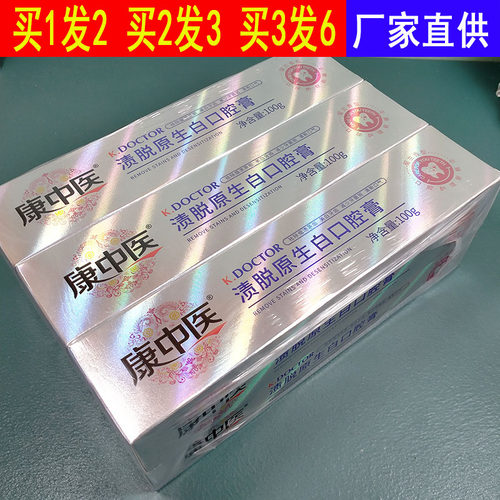 康中医渍脱原生白口腔膏分解去烟渍茶垢清新口气异味牙齿亮白膏
