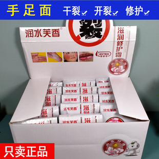 润水芙香滋润修护霜原滇红润肤抗裂修护防裂养肤霜保湿护手足面霜