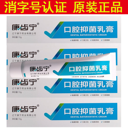 康齿宁丁硼牙周乳膏口腔抑菌正品