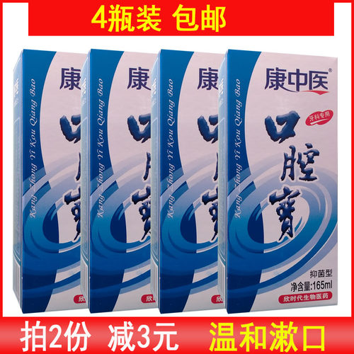 4瓶装康中医口腔宝漱口水丁香味