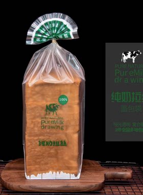 加厚可机封纯奶拉丝吐司面包袋450克手撕包袋长条面包袋贝一同款