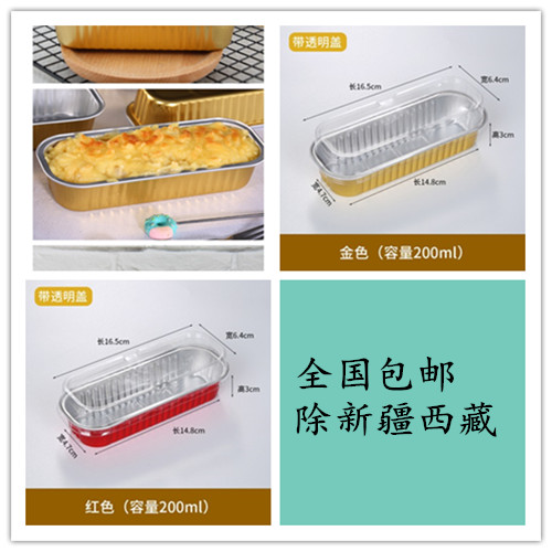 烘焙模具200ml耐烤杯锡纸杯 长方形铝箔蛋糕盒带盖芝士烤榴莲盒子图片