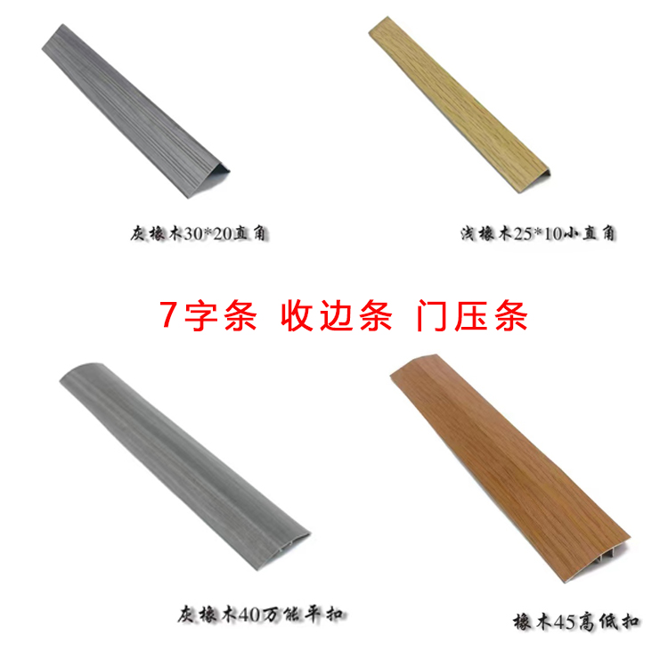 钨金门槛收边l型地板压条